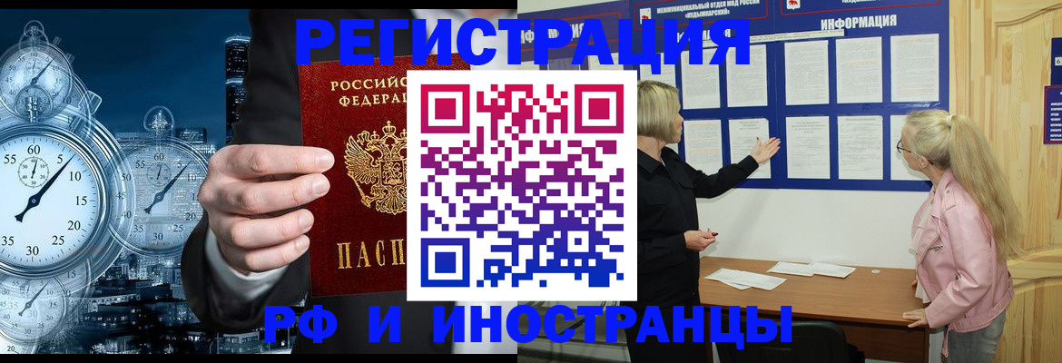прописка законно в Фролово
