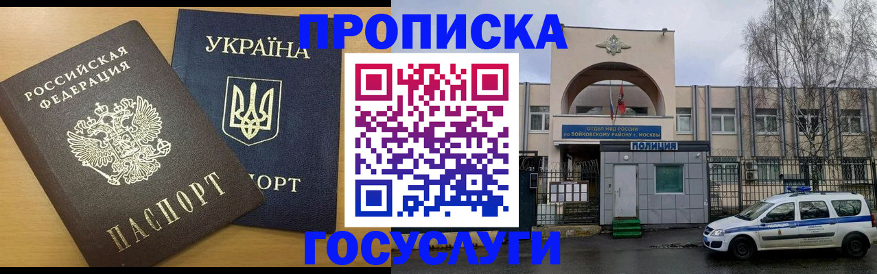 временная регистрация для всех в Фролово