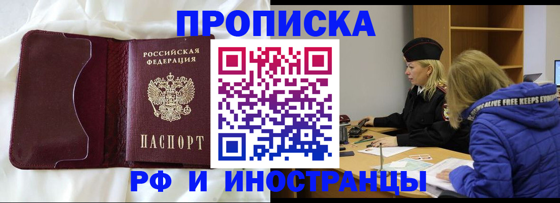 временная прописка в Фролово