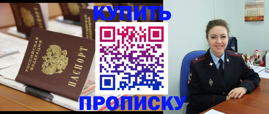 прописка гарантия в Фролово